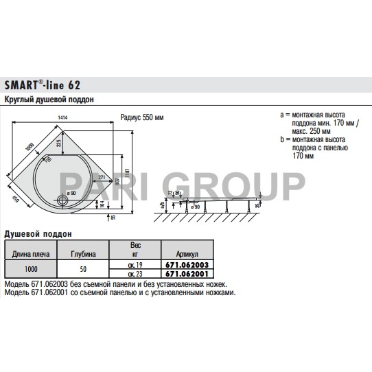   DUSCHOLUX, SMART-line62,   Round, 10001000 ,  