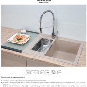 Мойка SCHOCK Primus 60D, врезная, отводная арматура с 3